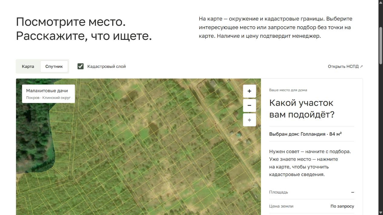 Интерфейс карты участков с кадастровым слоем и выбранным домом